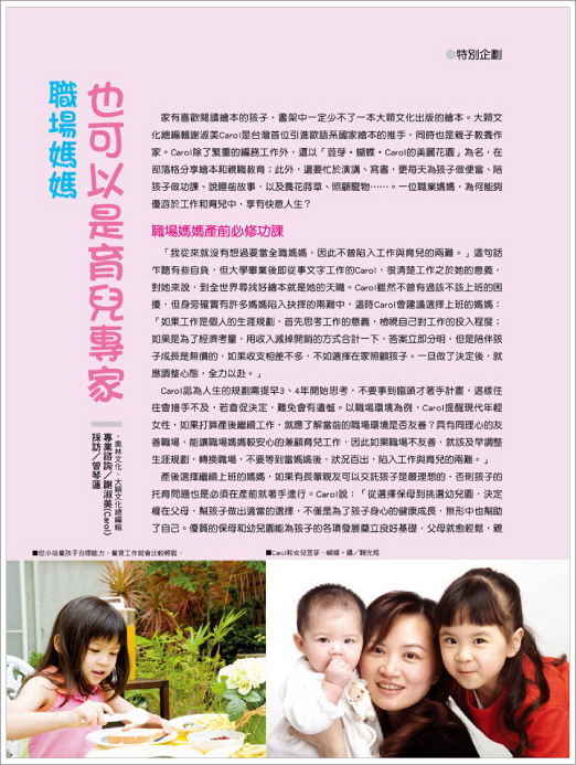 2012年10月11月【蒙特梭利】雜誌專訪我的內文