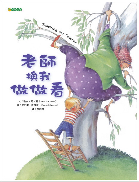 這本書說的是孩子對老師的觀察與期待⋯⋯