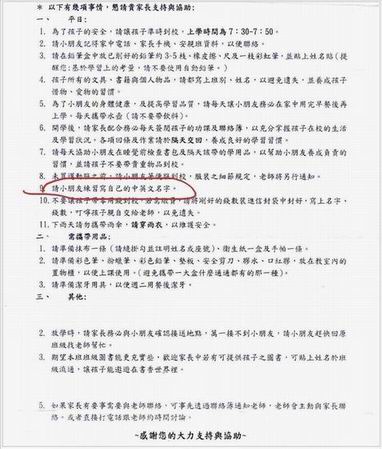 ※ 蝴蝶的開學準備通知單。 「9 請小朋友練習寫自己的中英文名字。」這一條令我不解⋯⋯