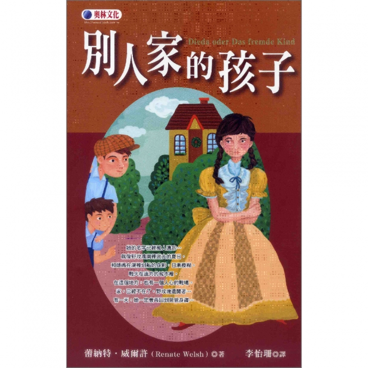 別人家的孩子~~新聞局推薦中小學生優良課外讀物【已絕版】