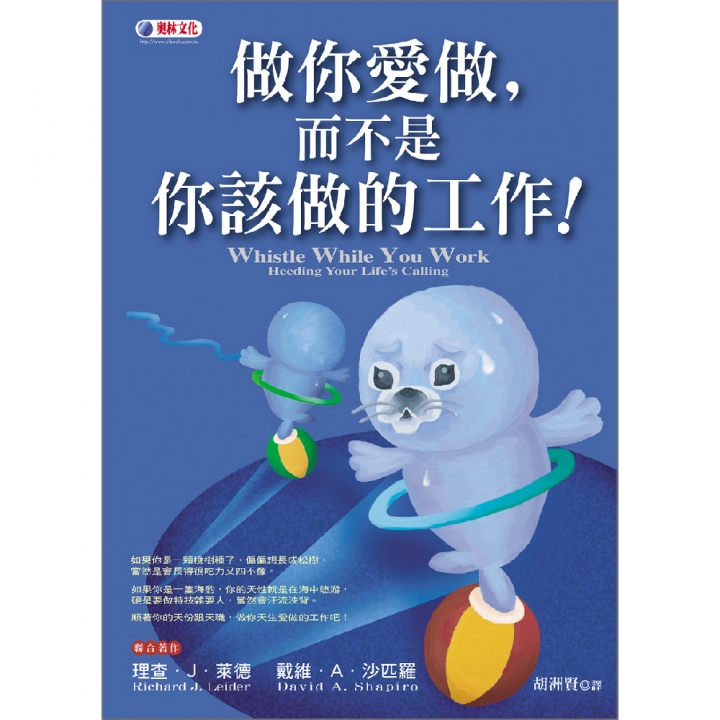 做你愛做，而不是你該做的工作（已絕版）