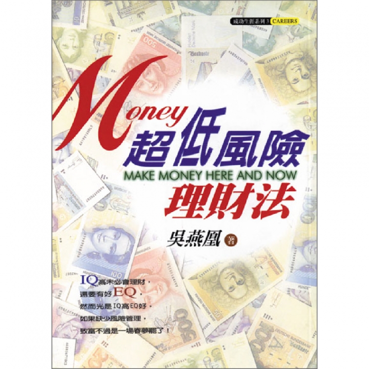 超低風險理財法（已絕版）