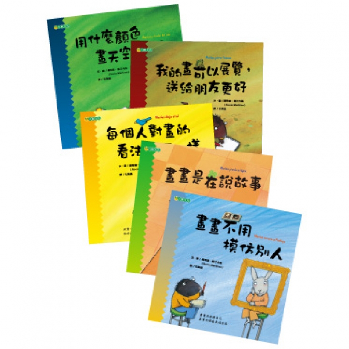 孩子的畫畫課套書（共5冊，8折特惠）