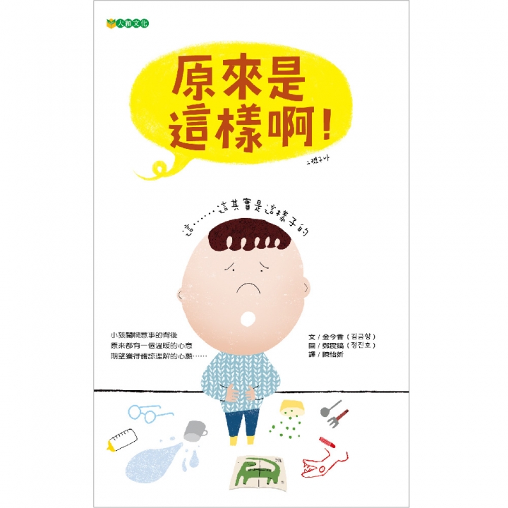 原來是這樣啊！（孩子犯錯時，先別急著責罵）～獲第74梯次「好書大家讀」圖書入選