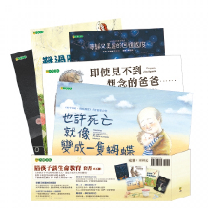 陪孩子談生命教育套書（共5冊，8折特惠）