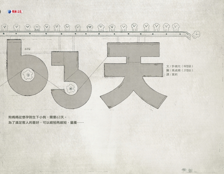 63天（身處「快」時代需要思考的生命價值）～香港誠品2021年4月兒童選書