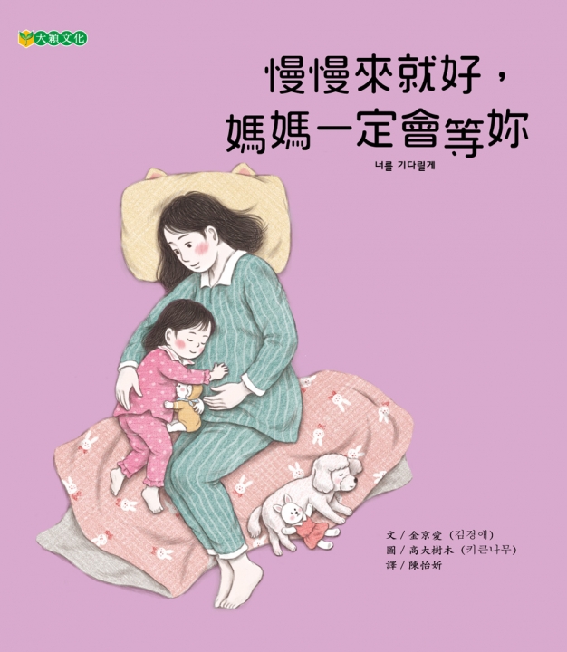 慢慢來就好，媽媽一定會等妳（父母的耐心守護給孩子力量）