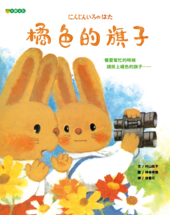橘色的旗子