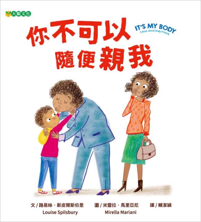 你不可以隨便親我