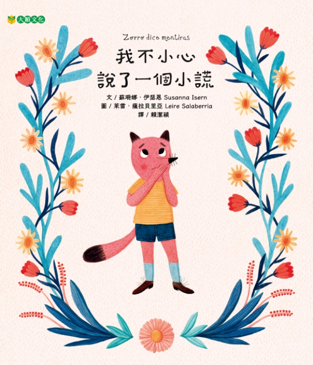 我不小心說了一個小謊