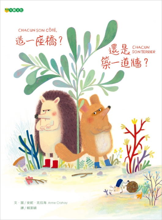 造一座橋？還是築一道牆？