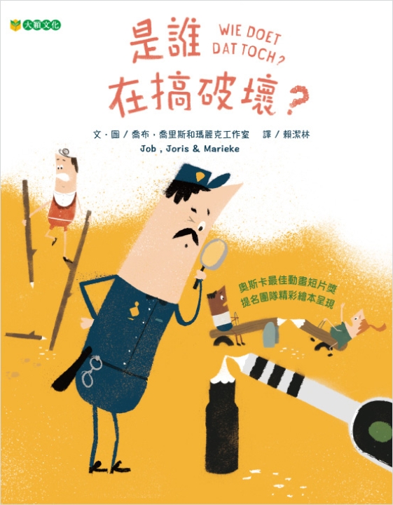是誰在搞破壞？