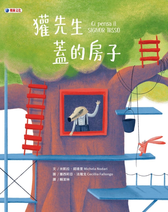 NG-獾先生蓋的房子