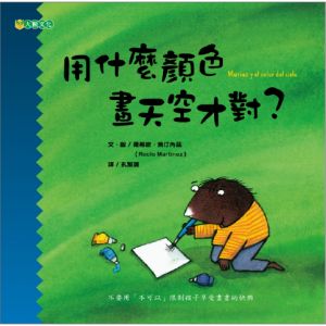 NG - 用什麼顏色畫天空才對？（孩子的畫畫課 1）∼不以大人的權威、刻板印象來框住孩子的創造力