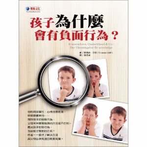 NG - 孩子為什麼會有負面行為？