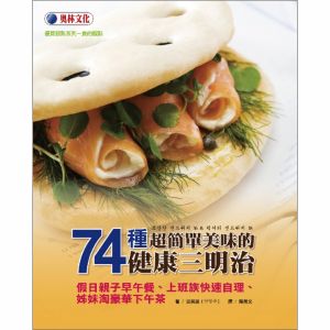 NG - 74種超簡單美味的健康三明治：假日親子早午餐、上班族快速自理、姊妹淘豪華下午茶