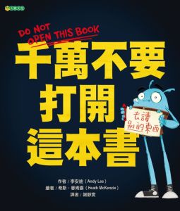 NG - 千萬不要打開這本書（最好玩的互動書，讓孩子發笑，愛上閱讀）～獲第40次中小學生優良課外讀物推介