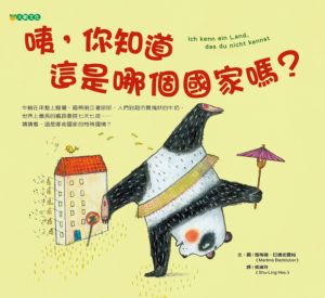 NG - 咦，你知道這是哪個國家嗎？（打開孩子的國際視野）