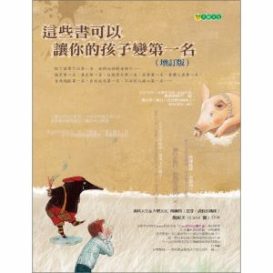 NG - 這些書可以讓你的孩子變第一名