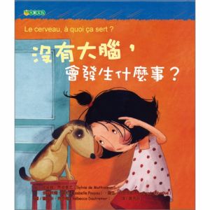 NG-沒有大腦，會發生什麼事？（思考，令孩子更有力量）～獲第55梯次「好書大家讀」入選圖書；獲第31次中小學生優良課外讀物推介