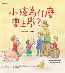 NG - 小孩為什麼要上學？（逗趣的學校傳說）~2020希望閱讀百本好書