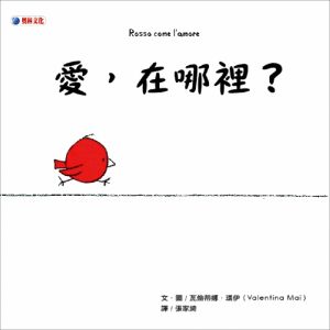 NG-愛，在哪裡？（愛與理想的追尋之書）