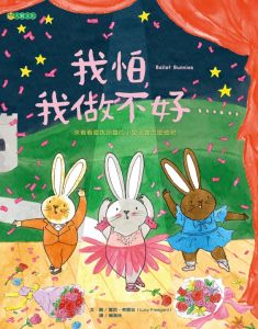 NG - 我怕我做不好……（培養挫折容忍力）