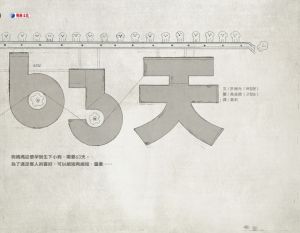 NG - 63天（身處「快」時代需要思考的生命價值）～香港誠品2021年4月兒童選書