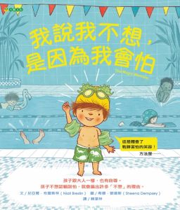 NG - 我說我不想，是因為我會怕（面對挑戰，第一步是誠實接納自己的感受）