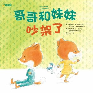 NG - 哥哥和妹妹吵架了（幼齡孩子化解紛爭的最佳示範）