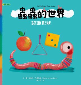 NG - 蟲蟲的世界 認識形狀（圖形辨別與聯想力的冒險）