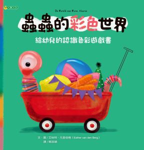 NG - 蟲蟲的彩色世界（給幼兒的認識色彩遊戲書）