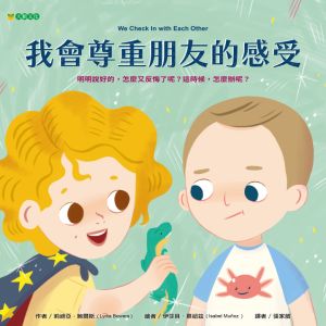 NG - 我會尊重朋友的感受（學習自在應對人際互動中的不同情境）