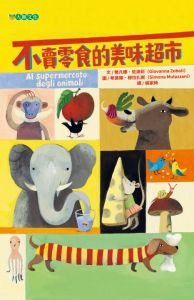 NG - 不賣零食的美味超市 (培養孩子健康均衡的飲食習慣)
