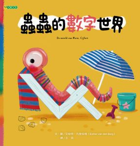 NG - 蟲蟲的數字世界 (幫助幼兒認識數字的創意繪本)