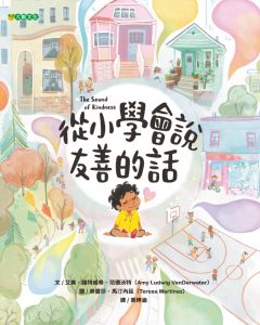 NG - 從小學會說友善的話