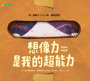 NG - 想像力是我的超能力 ~ 2024年臺北市政府教育局兒童優良閱讀媒材評選 優良推薦書單_中文圖書類1~2年級