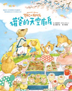 NG - 獾爸的天空廚房