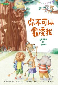 NG - 你不可以霸凌我